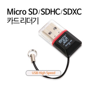 카드리더기 Micro SD/SDHC/SDXC